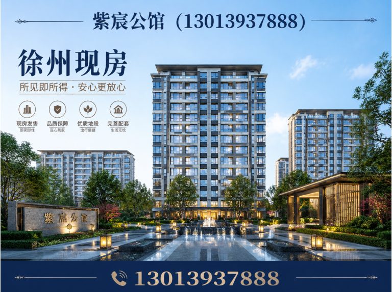 邳州市紫宸公馆展示图